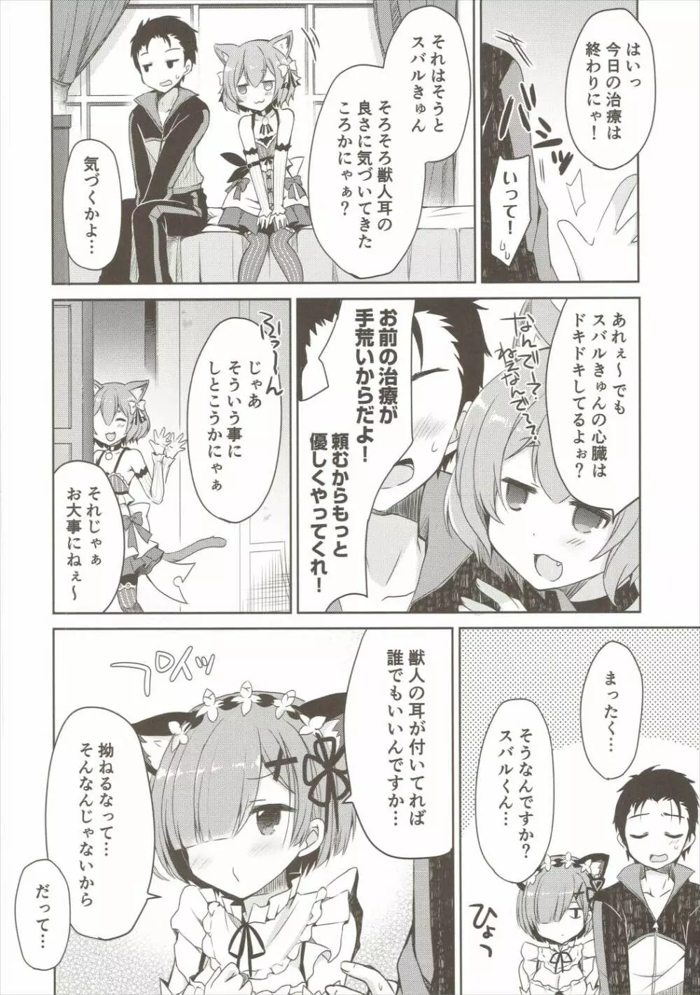 レムにゃんは発情期 Page.15