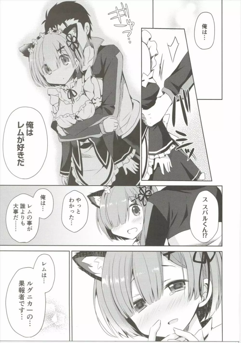 レムにゃんは発情期 Page.16