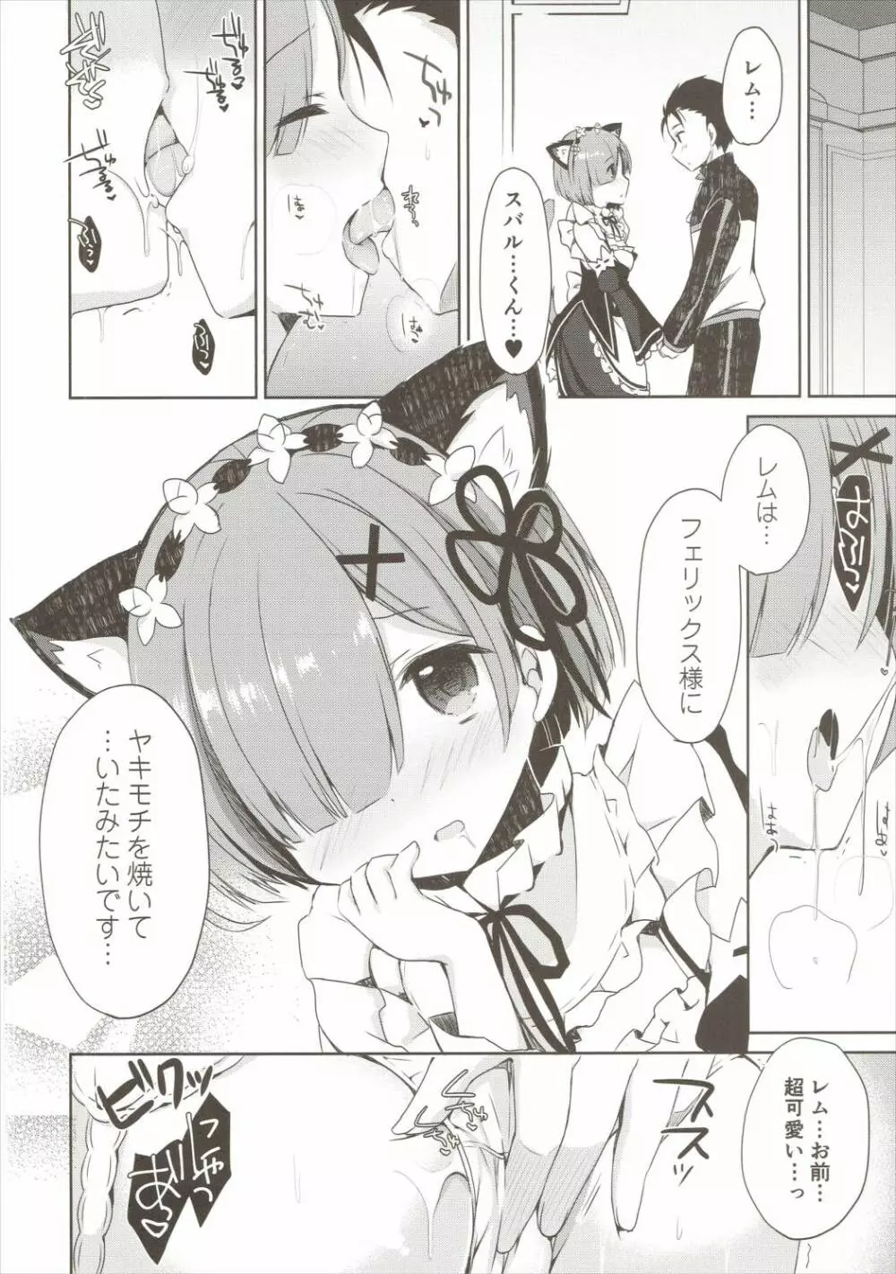 レムにゃんは発情期 Page.17