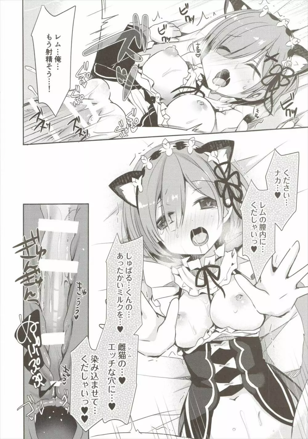 レムにゃんは発情期 Page.21