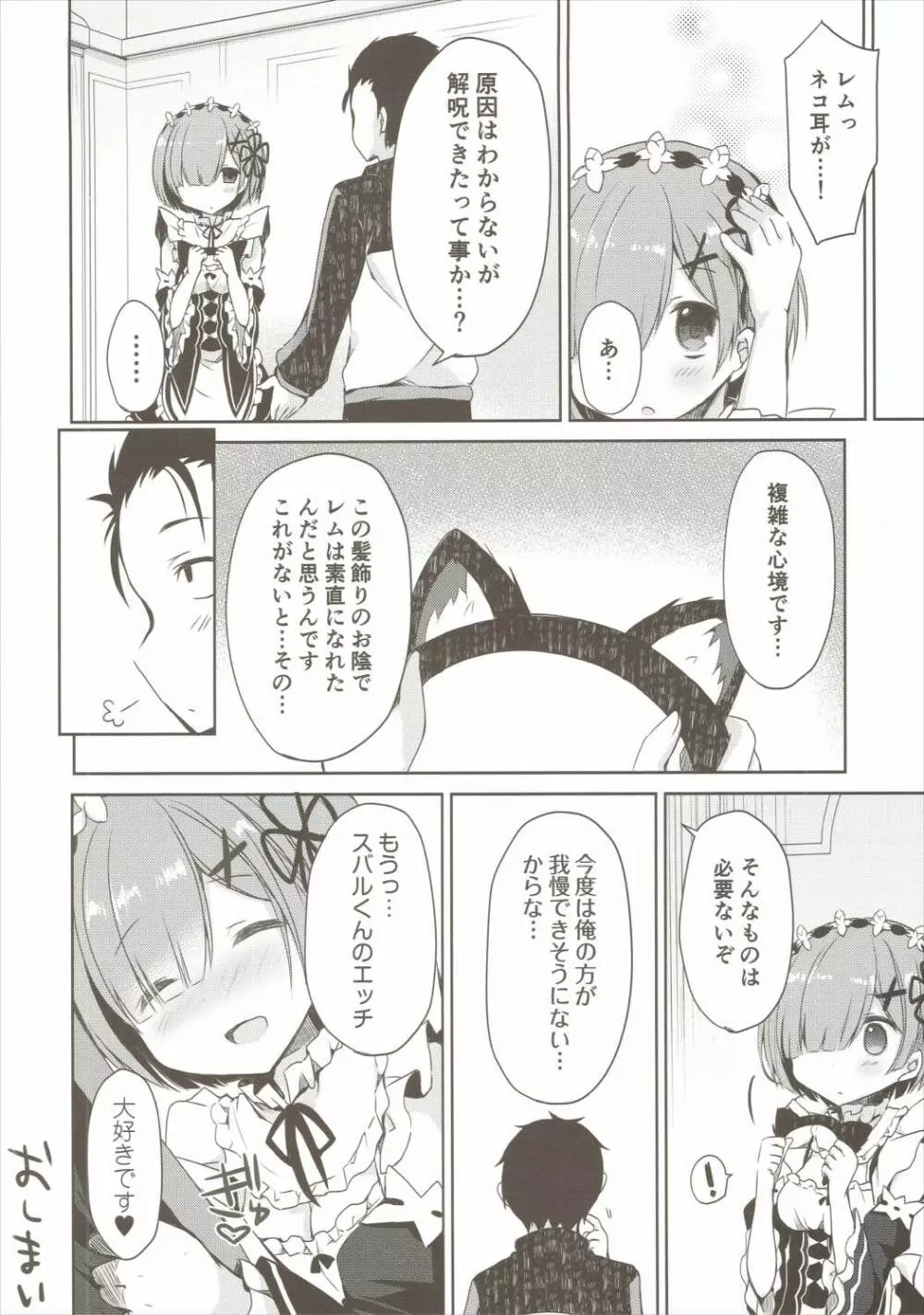 レムにゃんは発情期 Page.23