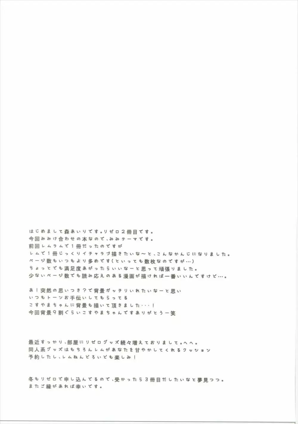 レムにゃんは発情期 Page.24