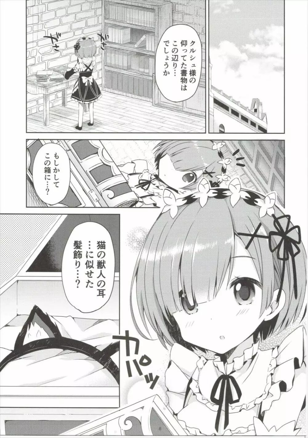 レムにゃんは発情期 Page.4