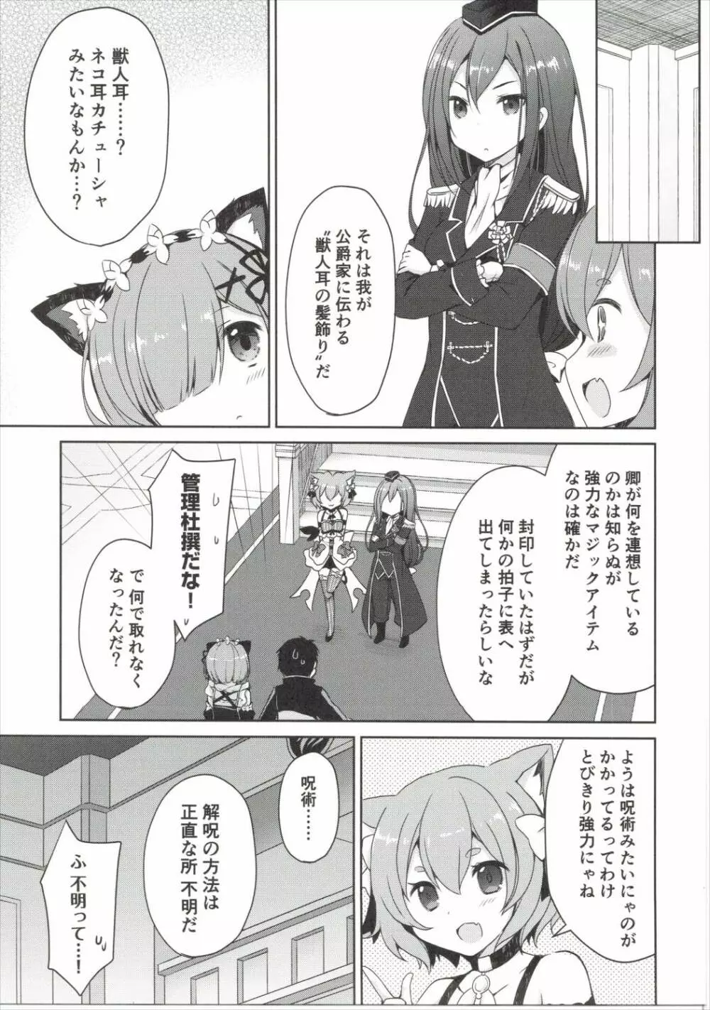 レムにゃんは発情期 Page.6