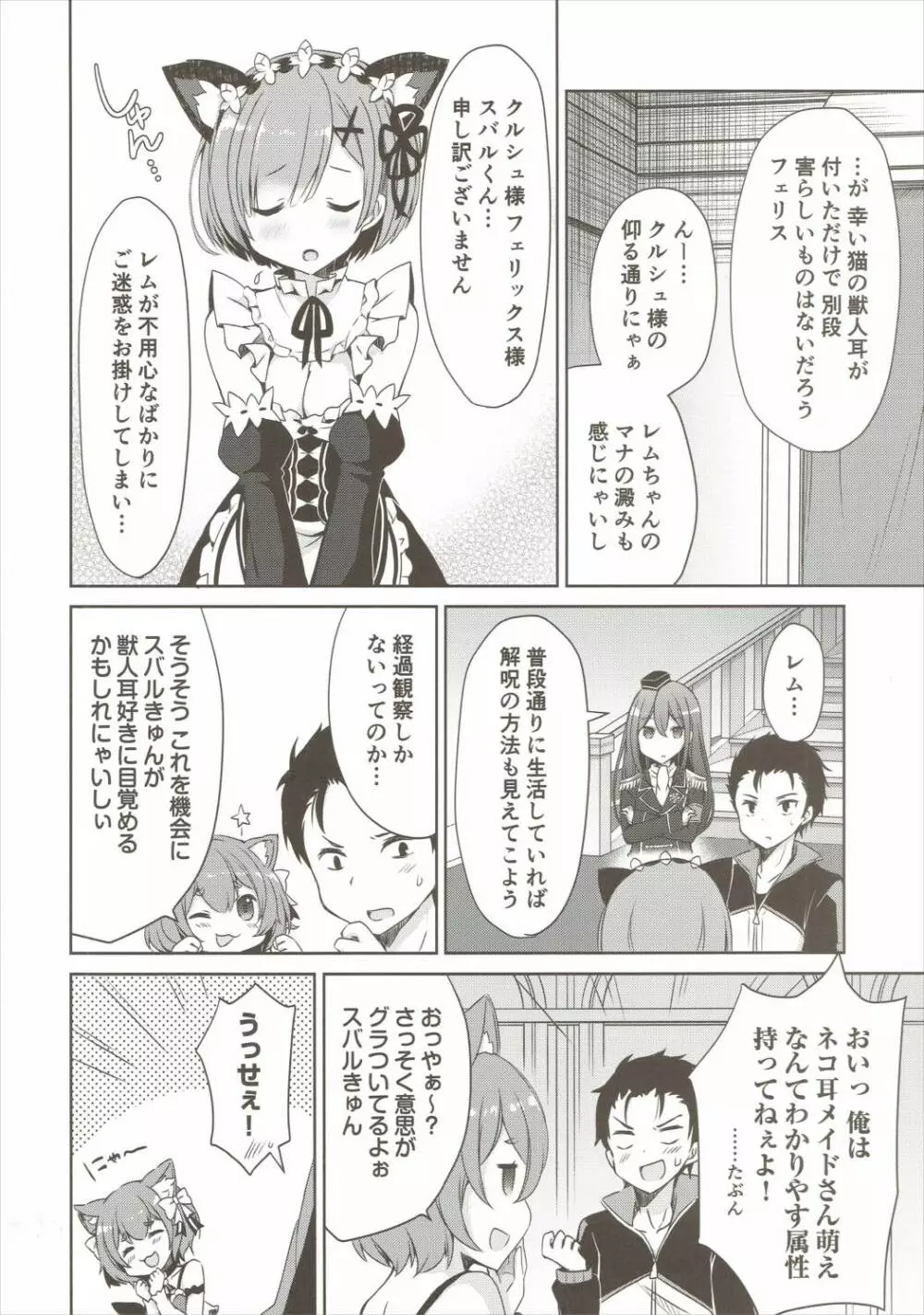 レムにゃんは発情期 Page.7