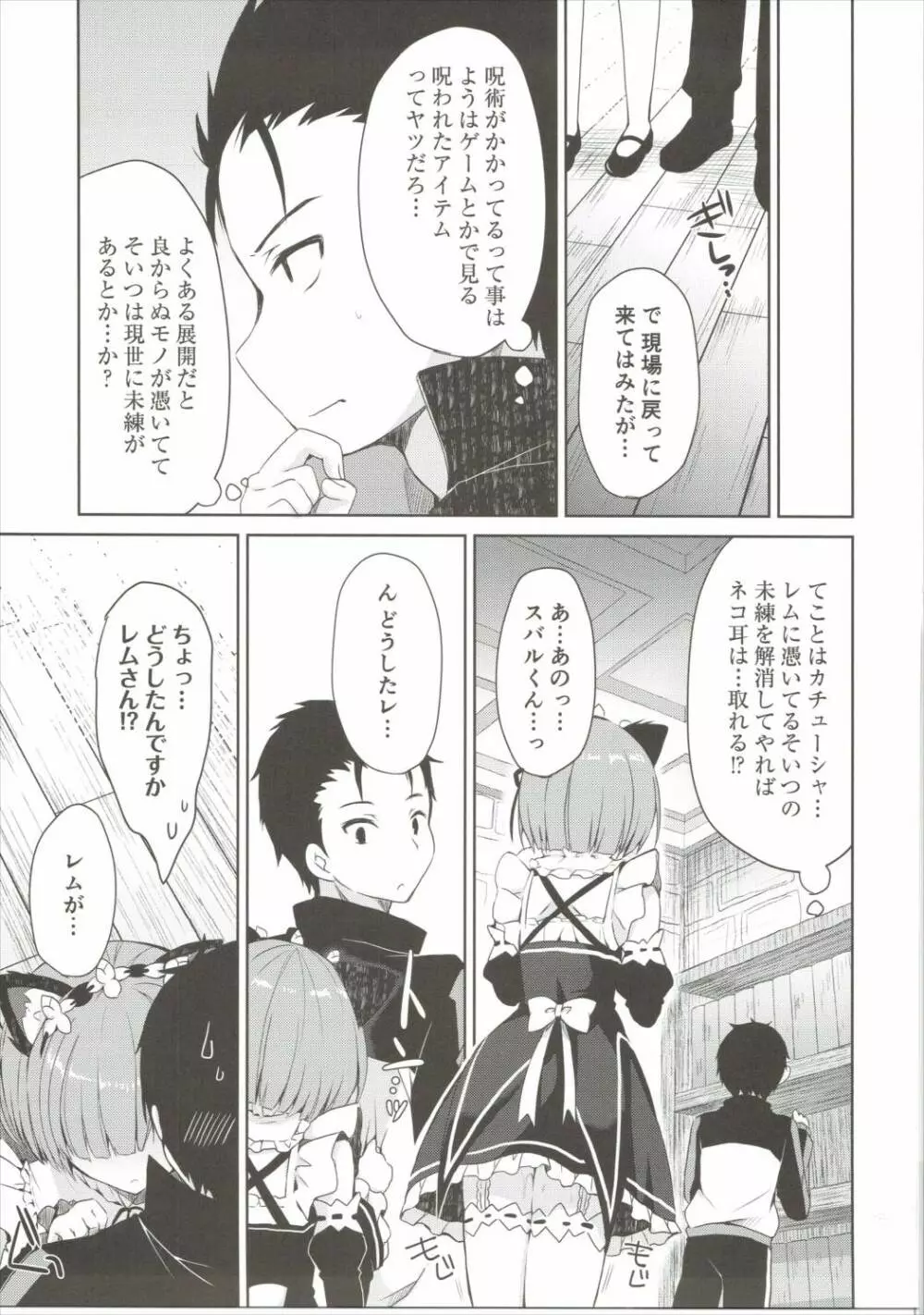 レムにゃんは発情期 Page.8