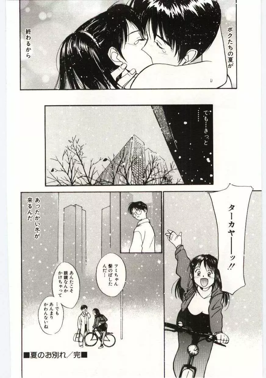 月とさくらんぼ Page.19