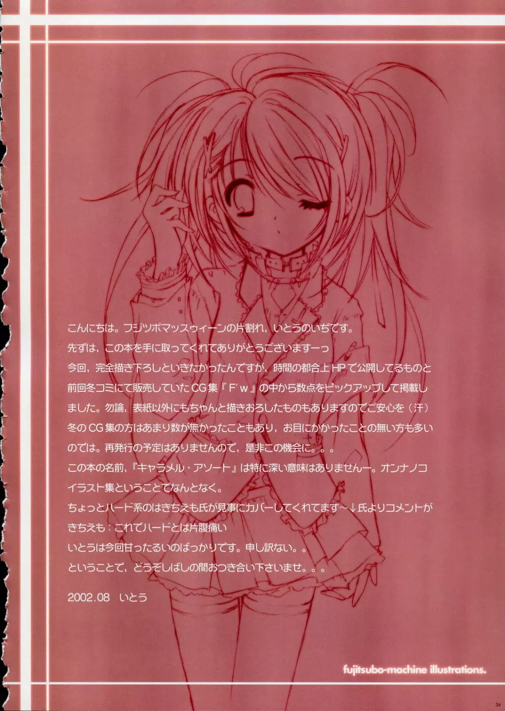 Fujitsubo-machine RED Page.35