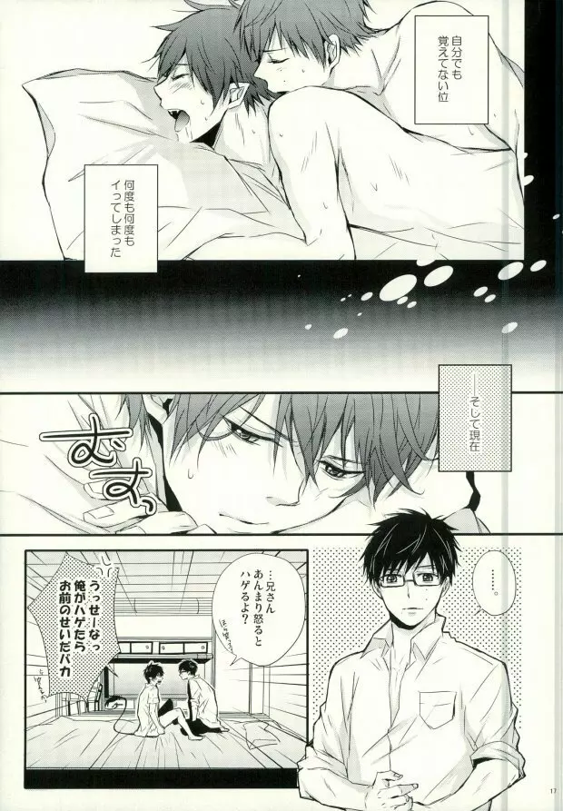 奥村兄弟の恋愛事情 Page.14