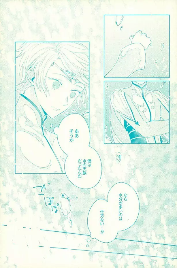 夏の憂鬱 Page.14