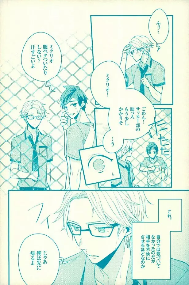 夏の憂鬱 Page.3