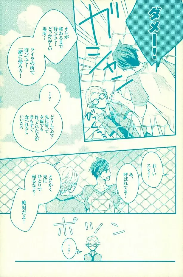 夏の憂鬱 Page.4