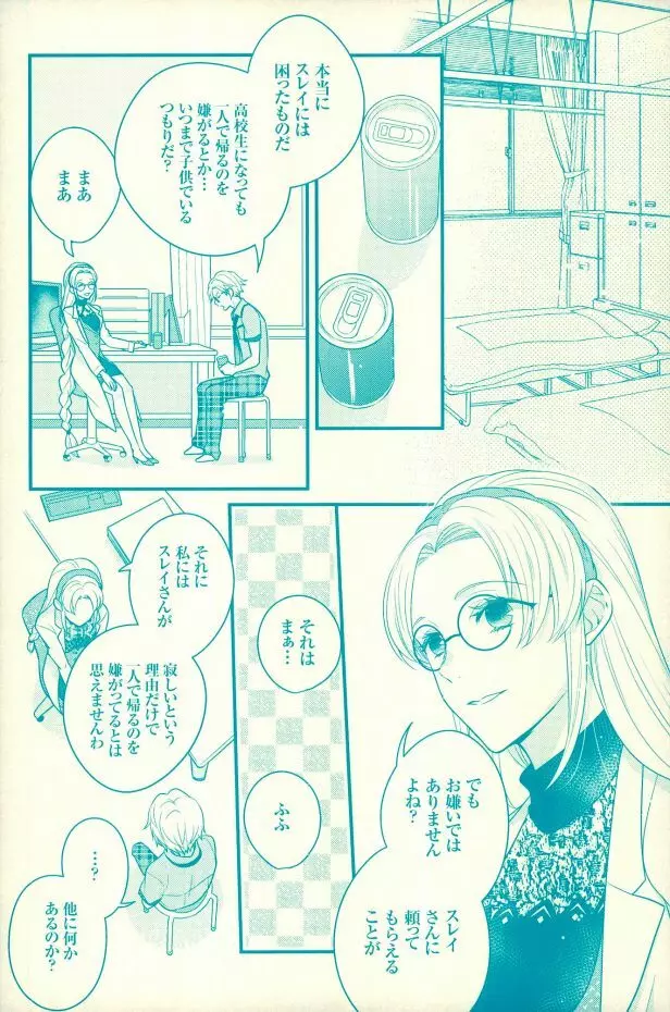 夏の憂鬱 Page.5