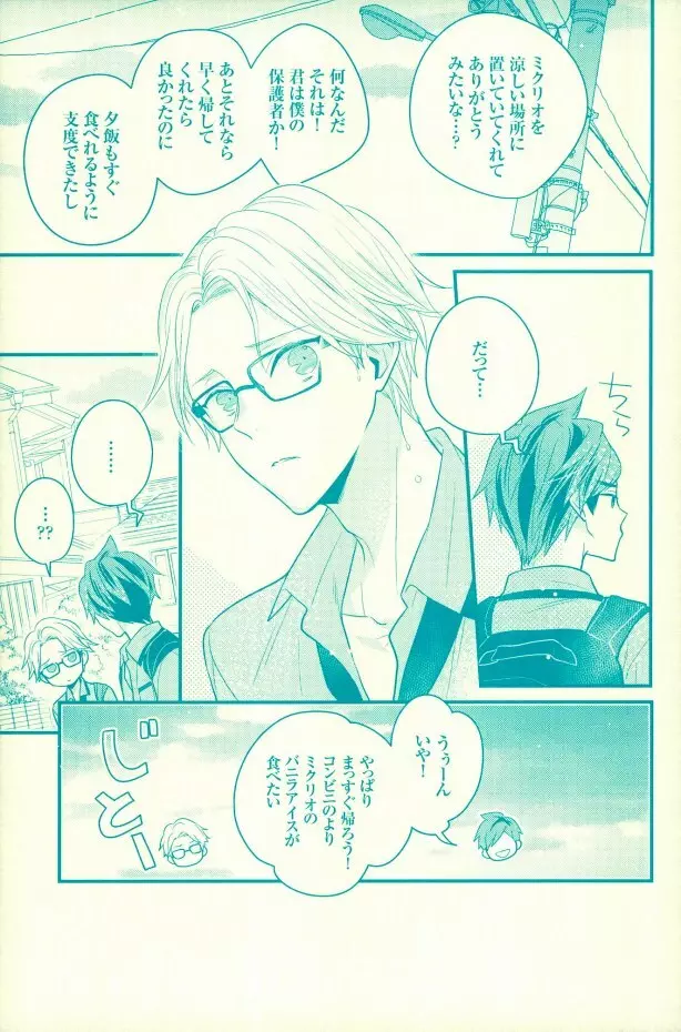 夏の憂鬱 Page.8