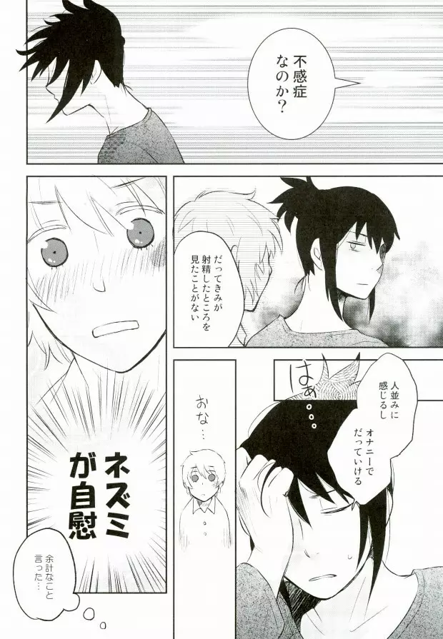 演技ですので Page.9