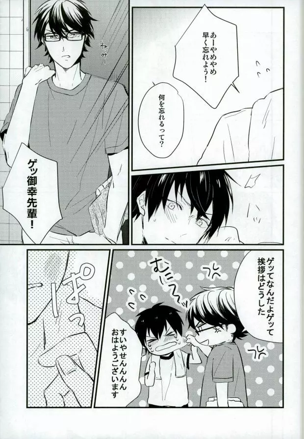 白濁色の熱情 Page.12