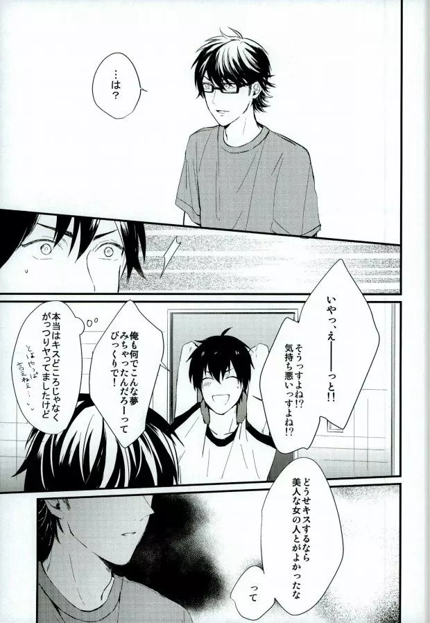 白濁色の熱情 Page.16