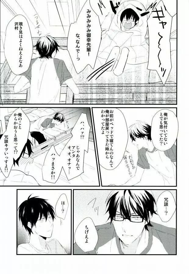 白濁色の熱情 Page.28