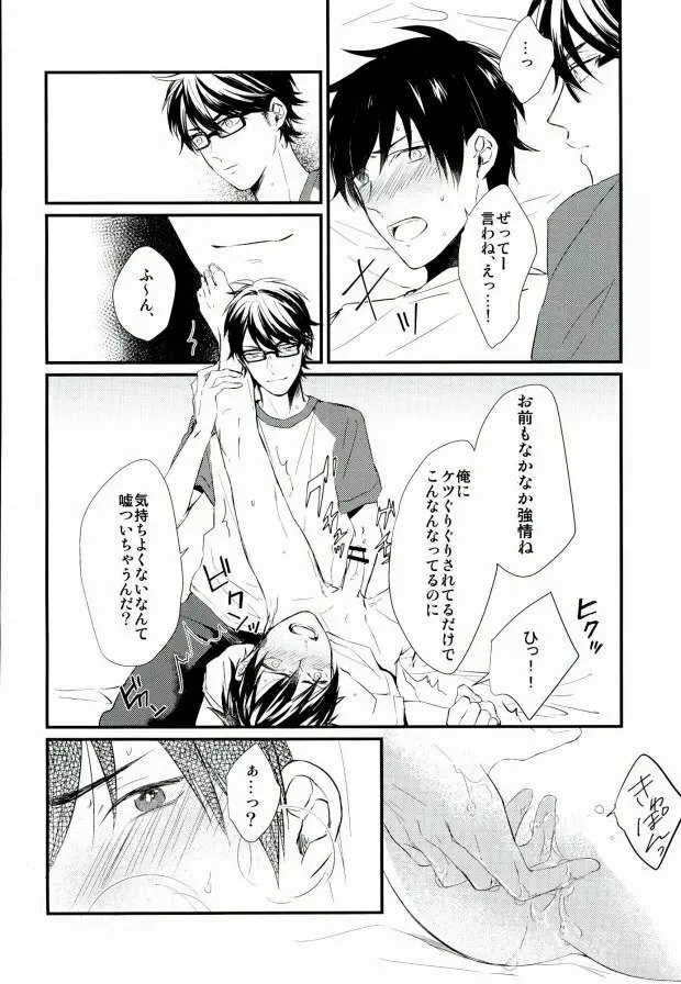 白濁色の熱情 Page.39