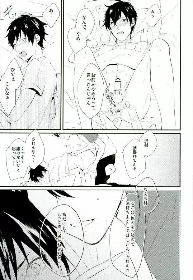 白濁色の熱情 Page.40