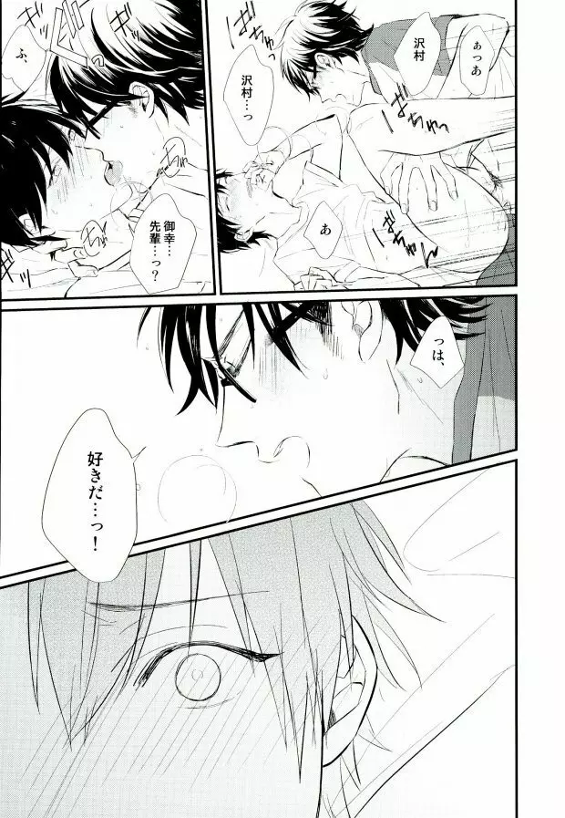 白濁色の熱情 Page.51