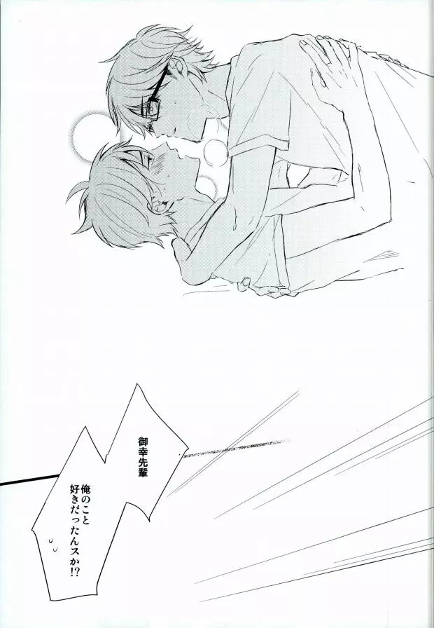 白濁色の熱情 Page.52