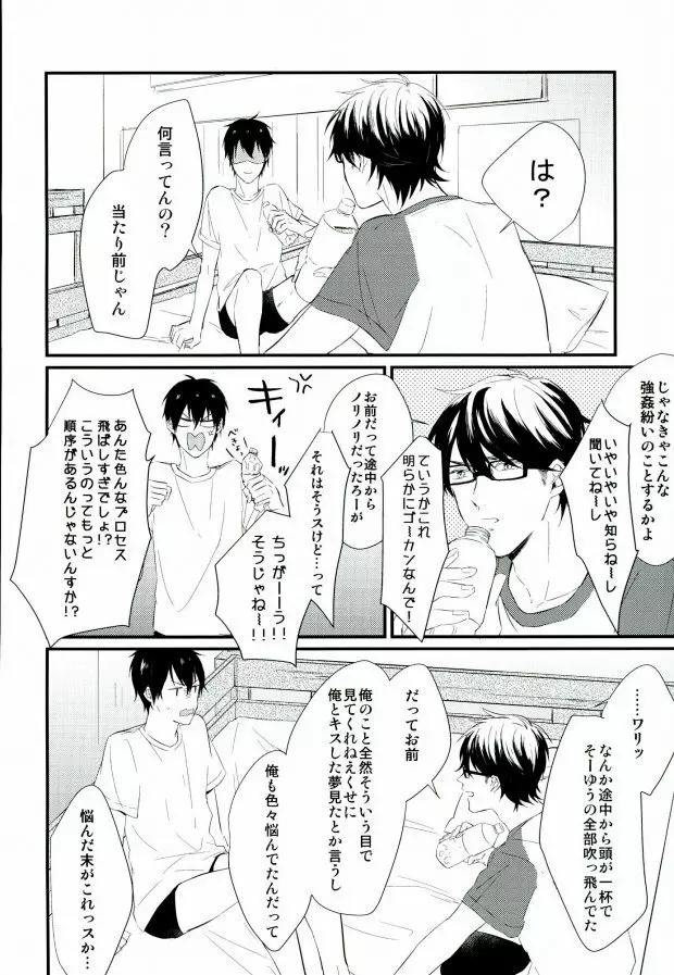 白濁色の熱情 Page.53