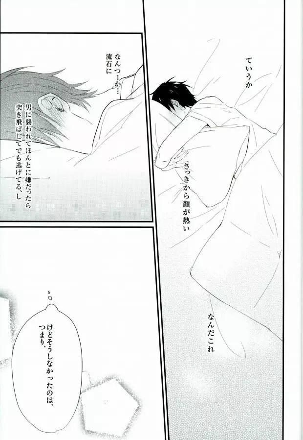 白濁色の熱情 Page.58