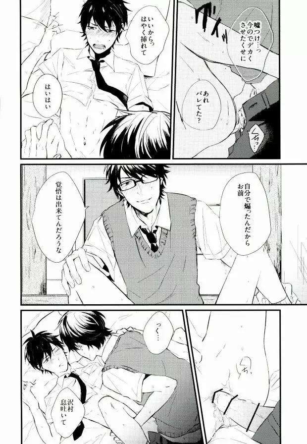 白濁色の熱情 Page.7