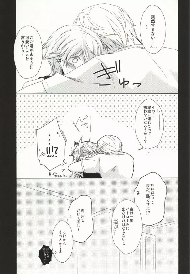 スプーン一杯の幸福 Page.11