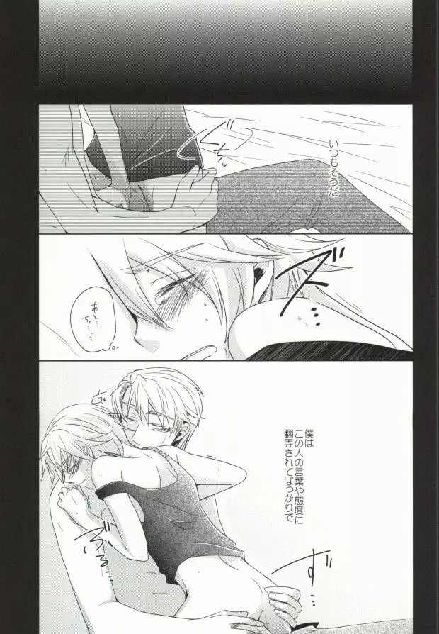 スプーン一杯の幸福 Page.13