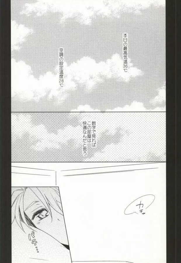 スプーン一杯の幸福 Page.18