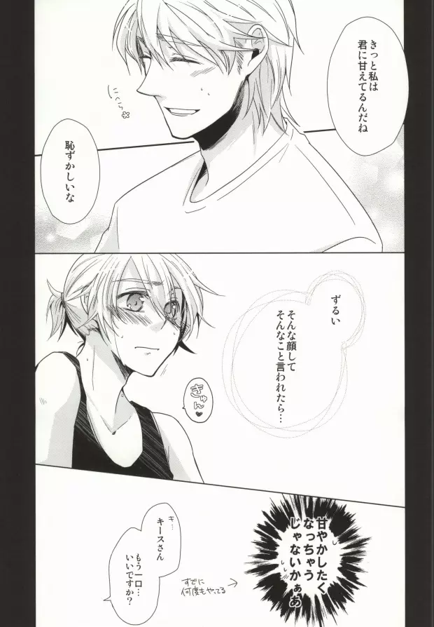 スプーン一杯の幸福 Page.7