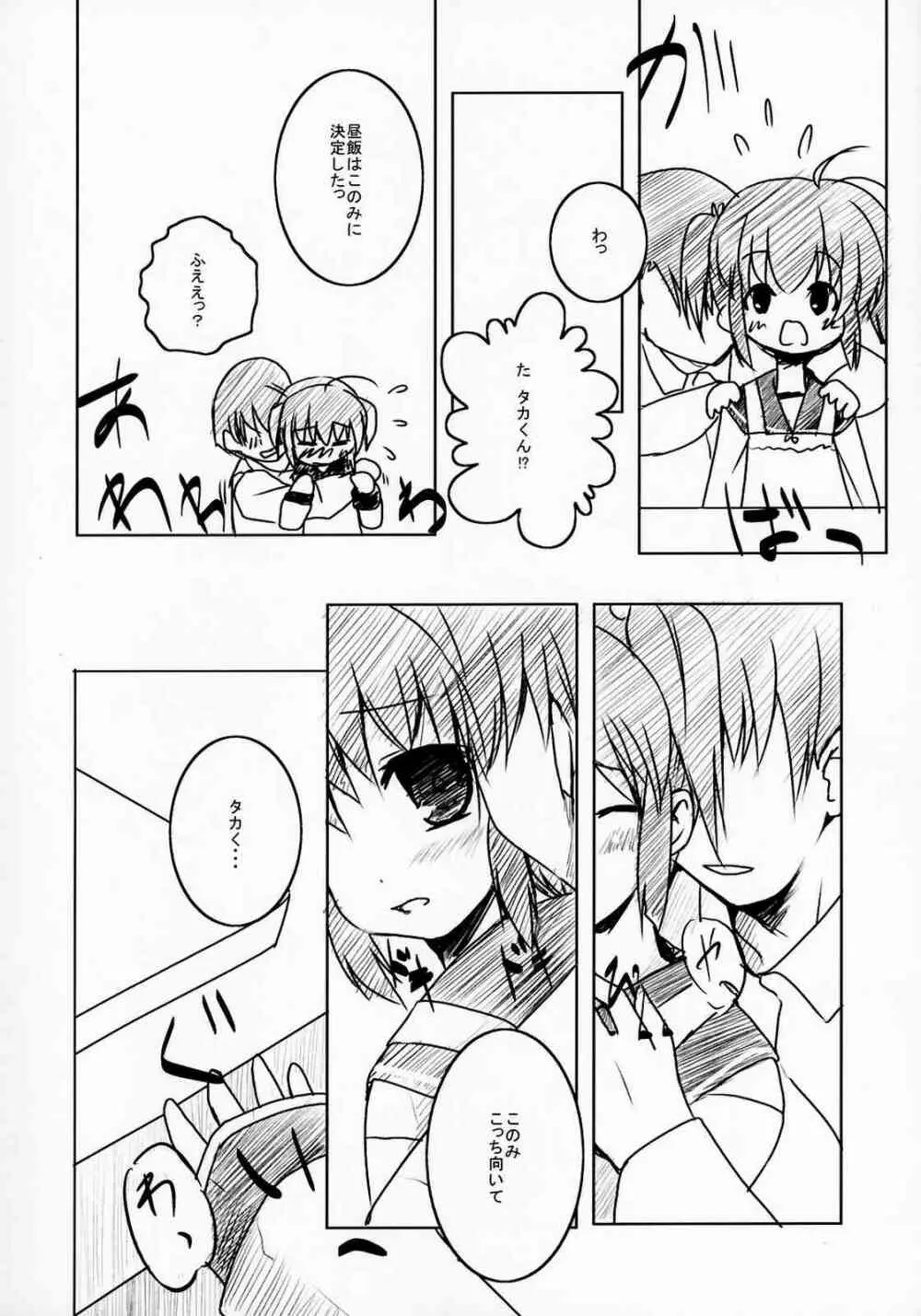 このみの★必殺カレー Page.5