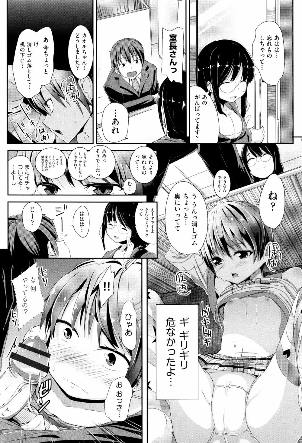 個別えっち指導塾 + メッセージカード Page.111