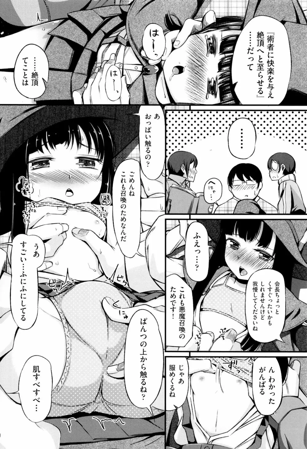 個別えっち指導塾 + メッセージカード Page.131