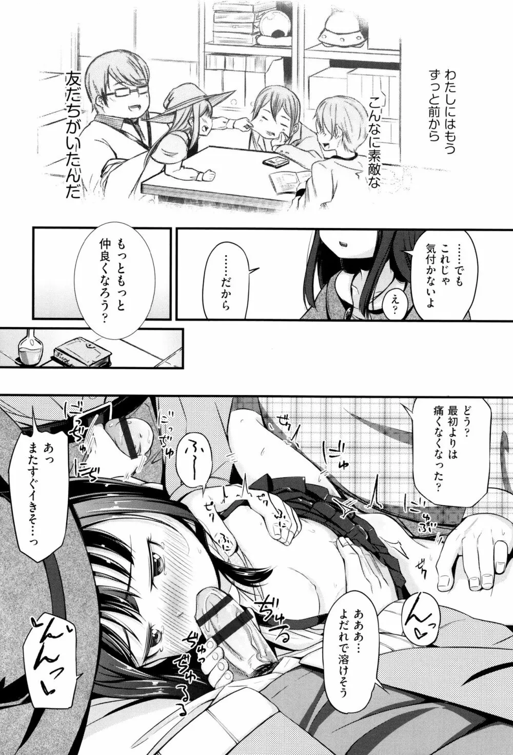 個別えっち指導塾 + メッセージカード Page.143