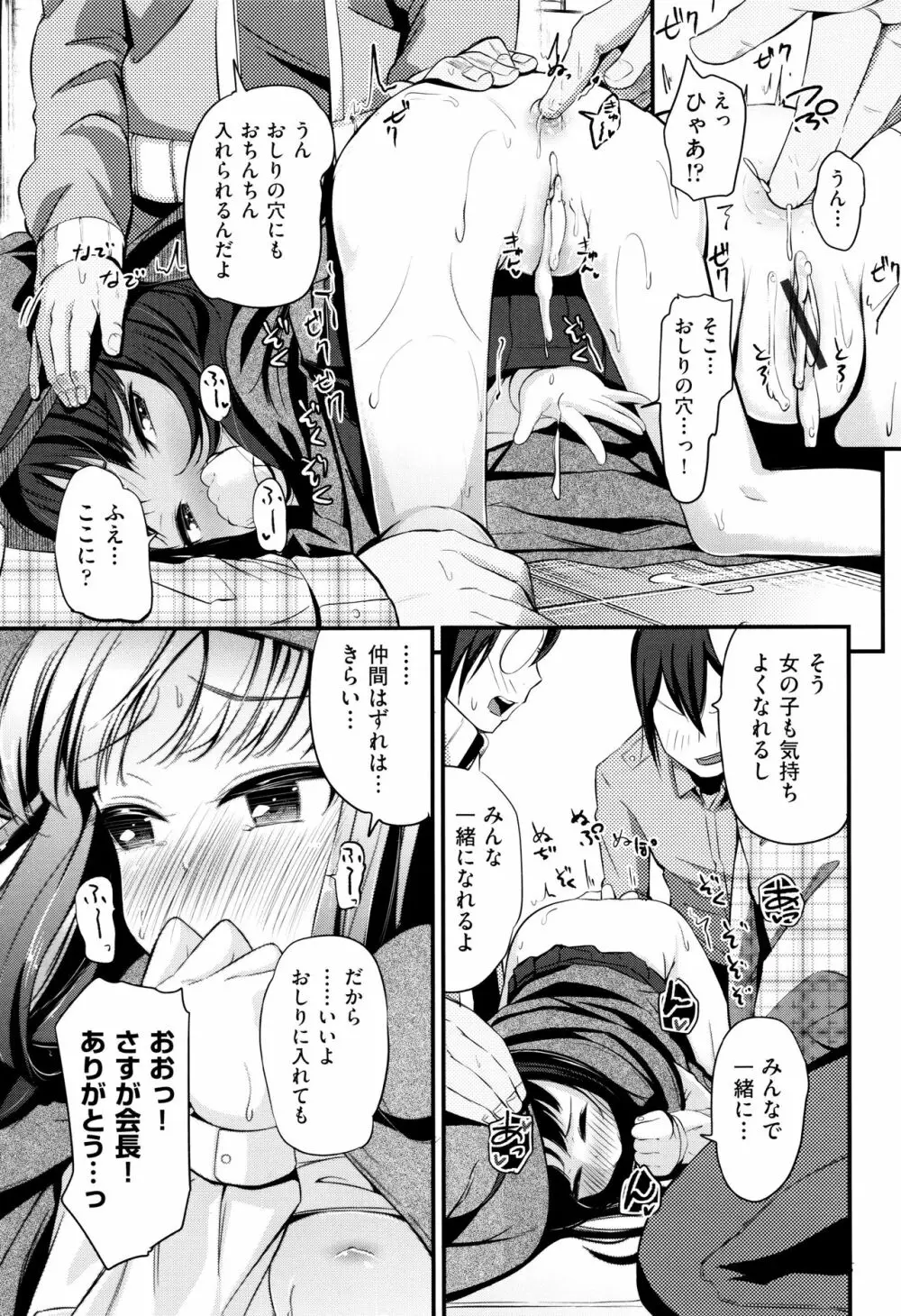 個別えっち指導塾 + メッセージカード Page.146