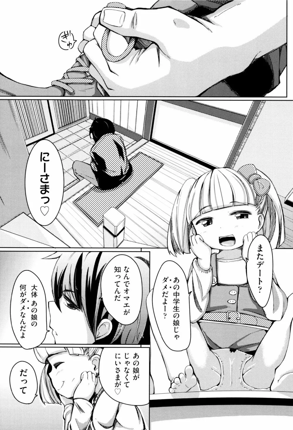 個別えっち指導塾 + メッセージカード Page.159