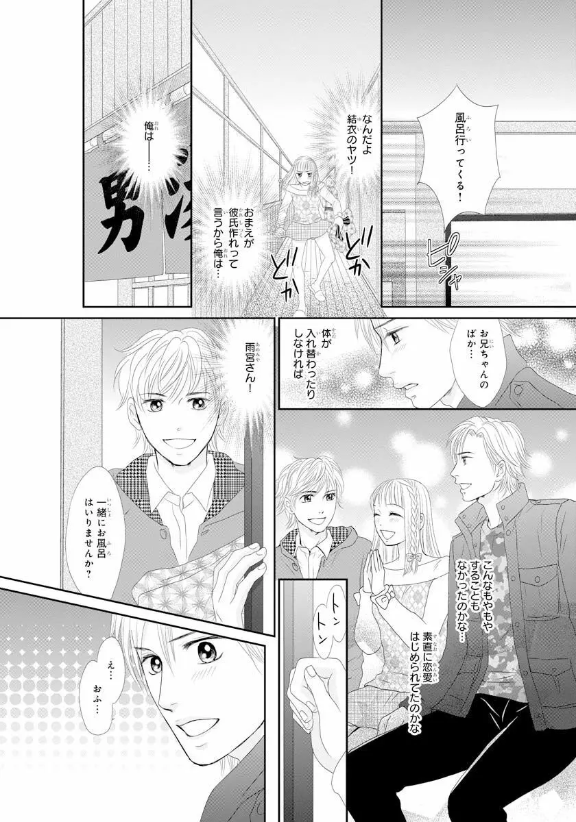 交感兄妹～兄の身体で自分責め～★SP 2 Page.10