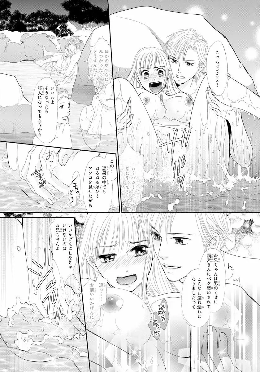 交感兄妹～兄の身体で自分責め～★SP 2 Page.17