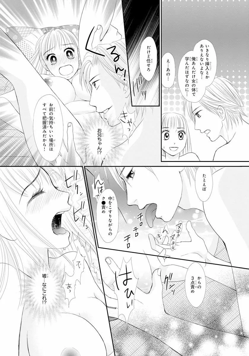 交感兄妹～兄の身体で自分責め～★SP 2 Page.38