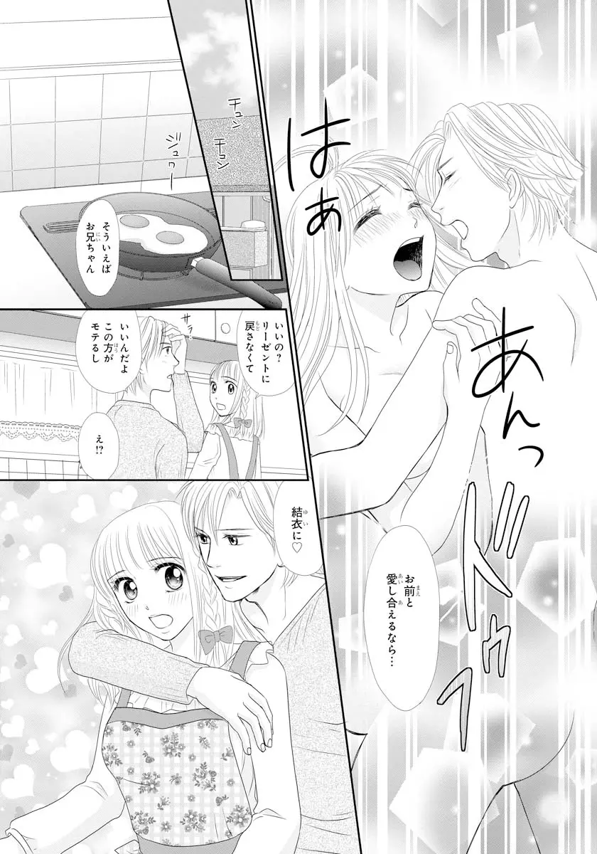 交感兄妹～兄の身体で自分責め～★SP 2 Page.41