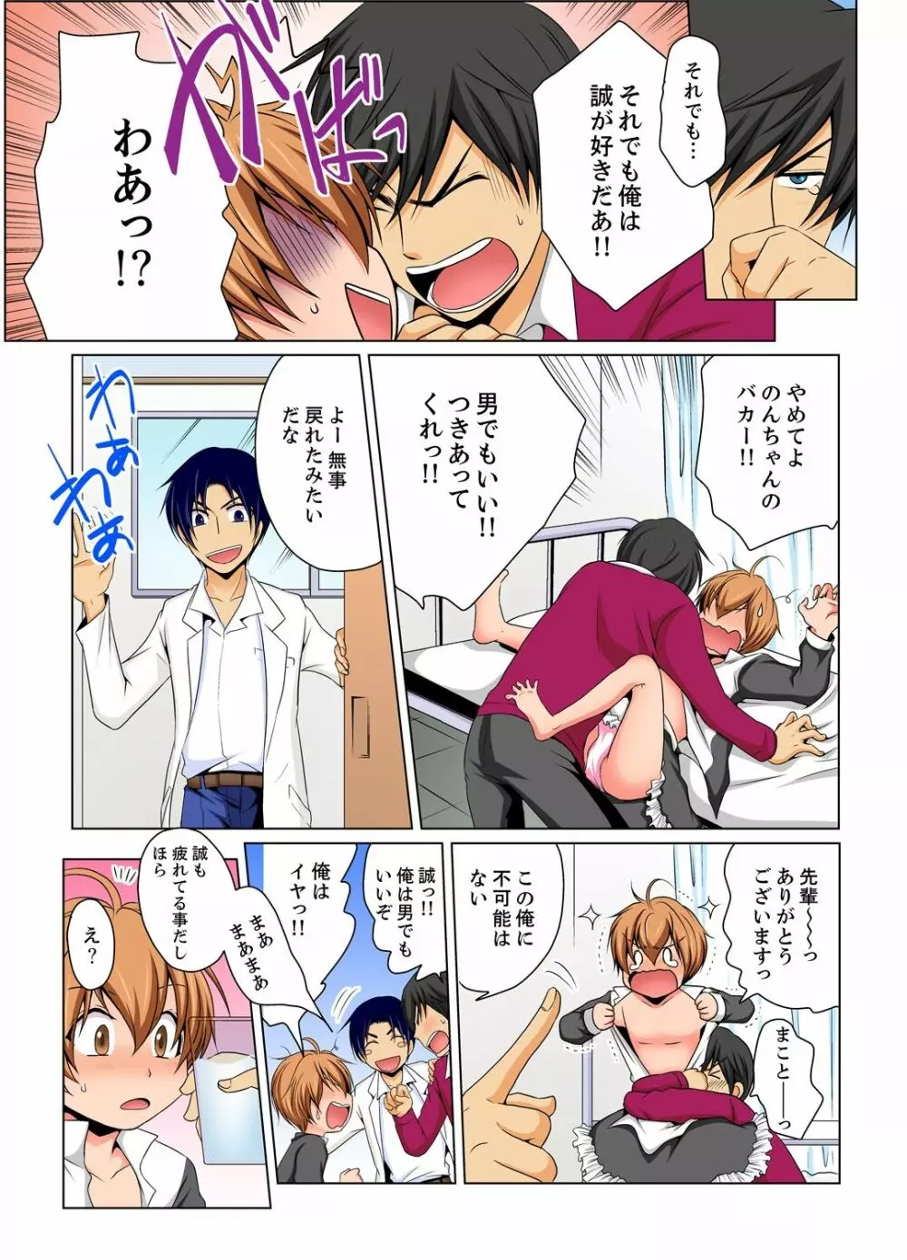 女体化でエッチ検診!? ―見るだけって言ったのに…6 Page.16