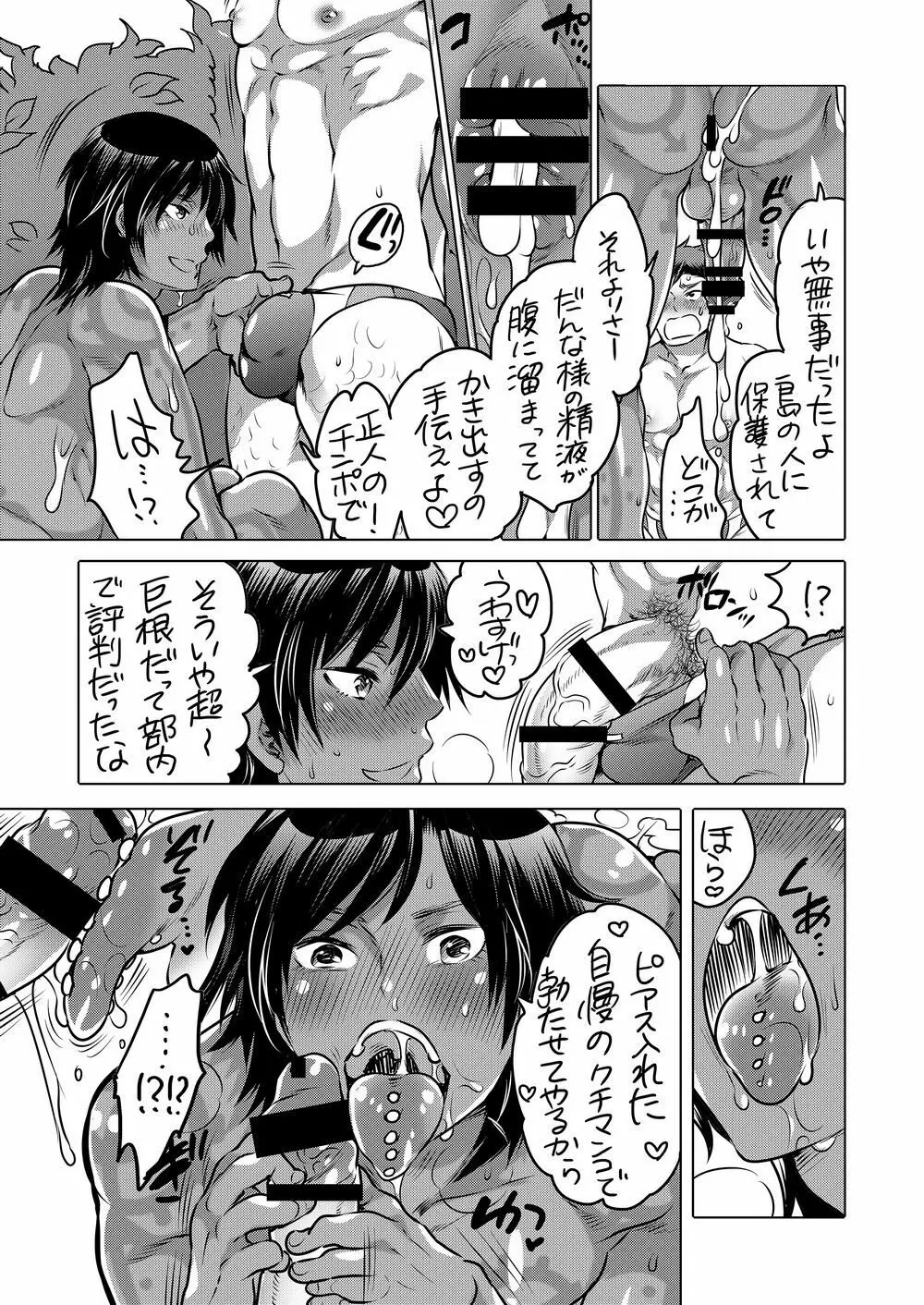 主様の嫁を取り返しに来ました Page.6