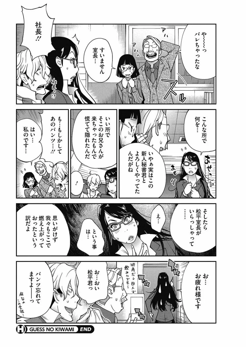 熟れ乳☆カーニバル Page.17