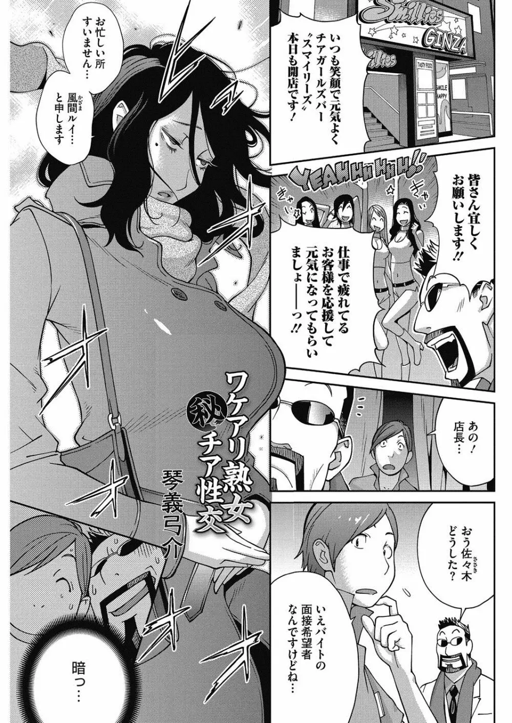 熟れ乳☆カーニバル Page.18