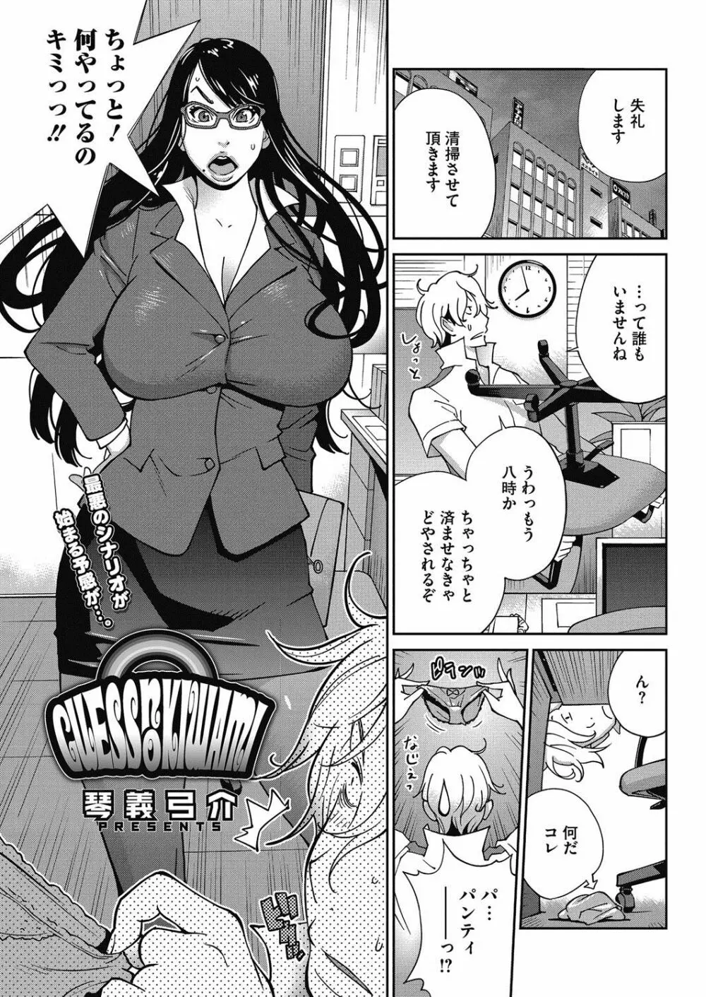 熟れ乳☆カーニバル Page.2