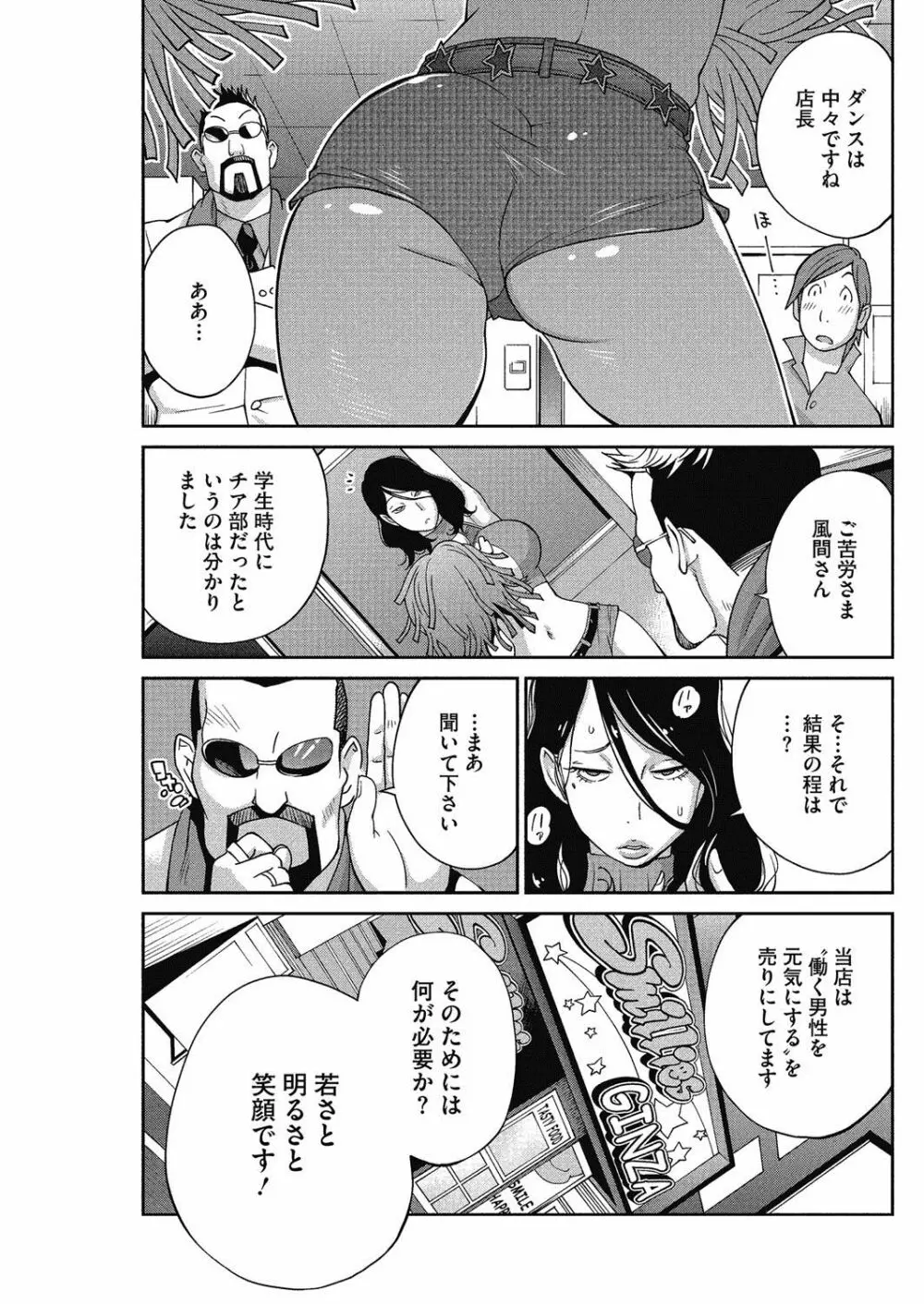 熟れ乳☆カーニバル Page.20