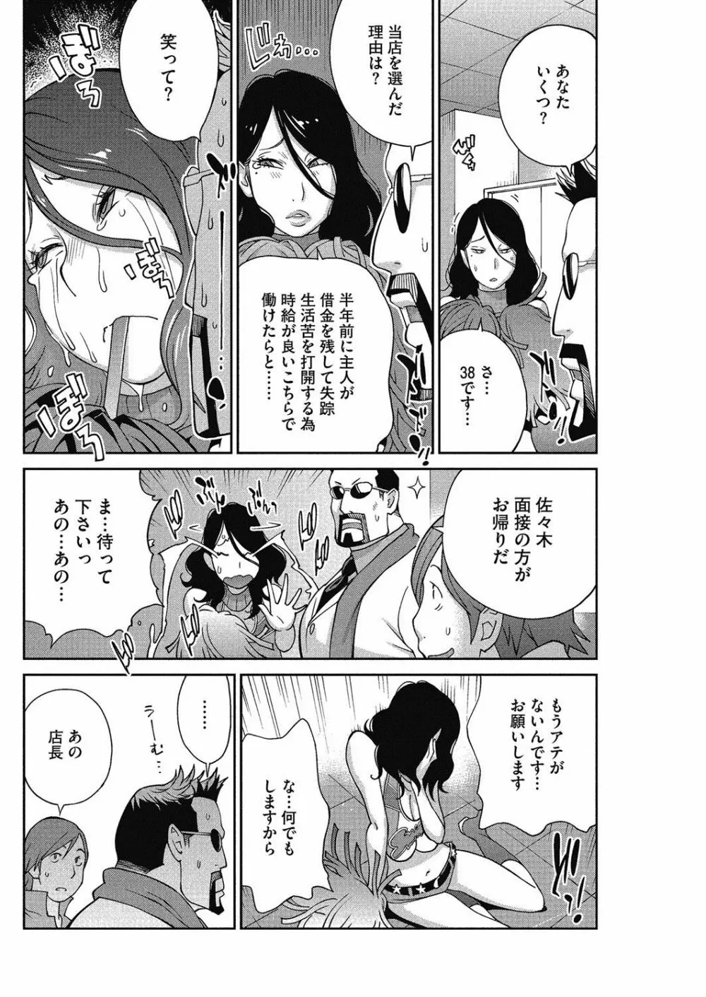 熟れ乳☆カーニバル Page.21